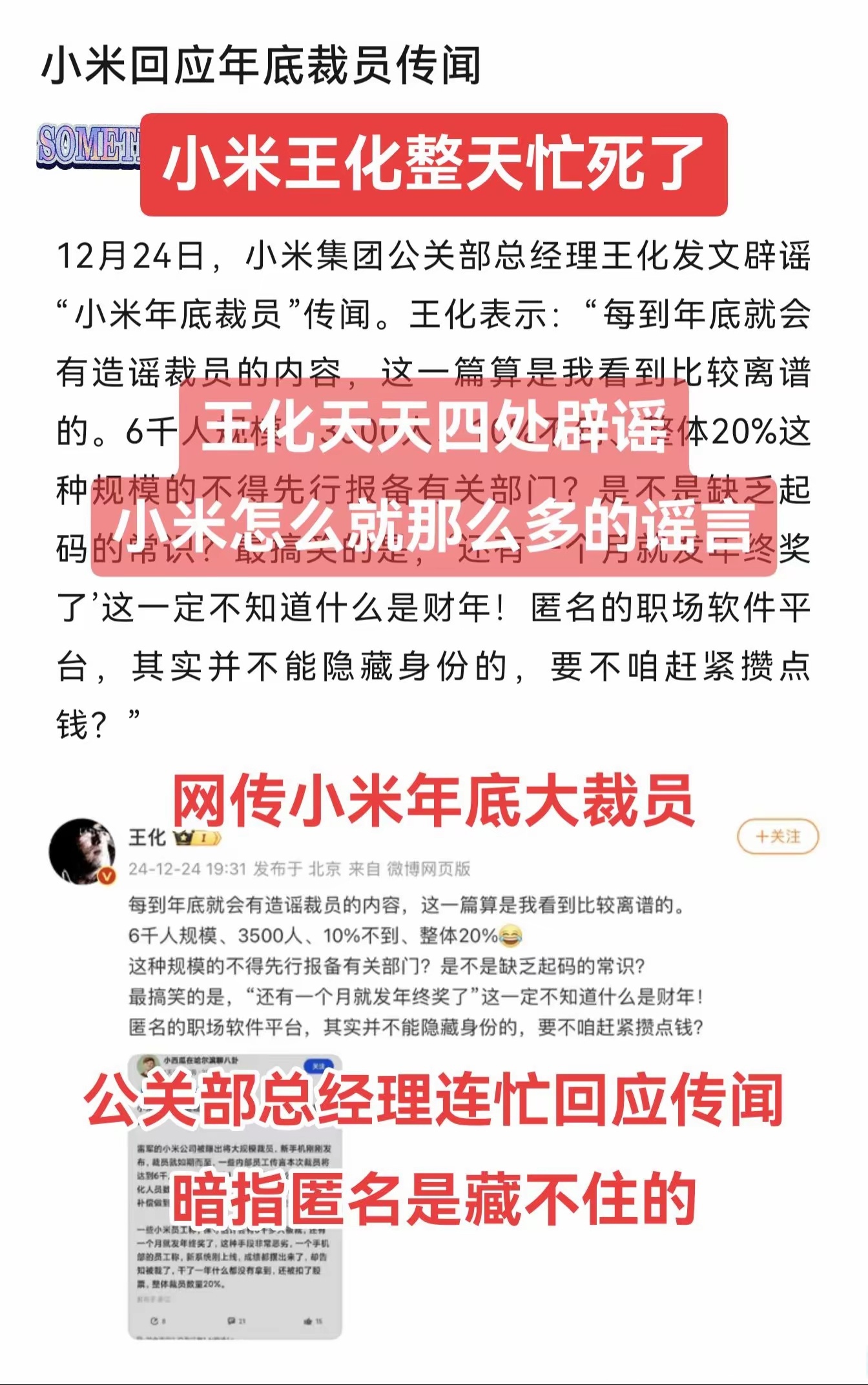 小米回应“前总监”大瓜和猫王音响创始人争议言论