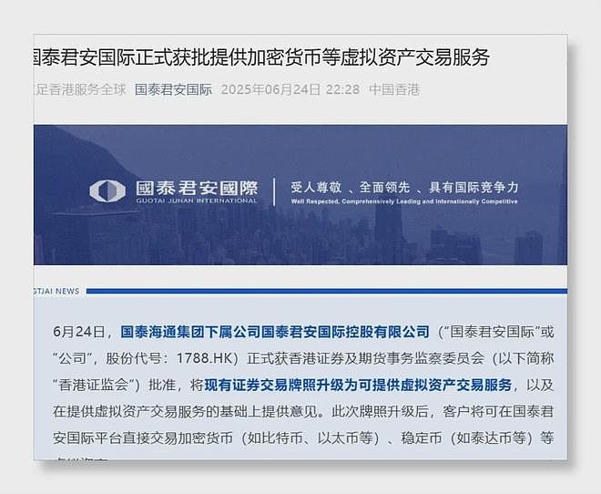 国泰海通：更多香港券商或将布局虚拟资产业务