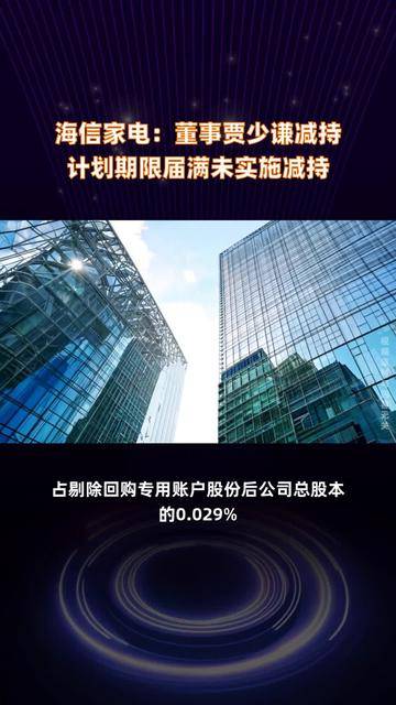 海信贾少谦:“向新”藏着企业永续经营的密码