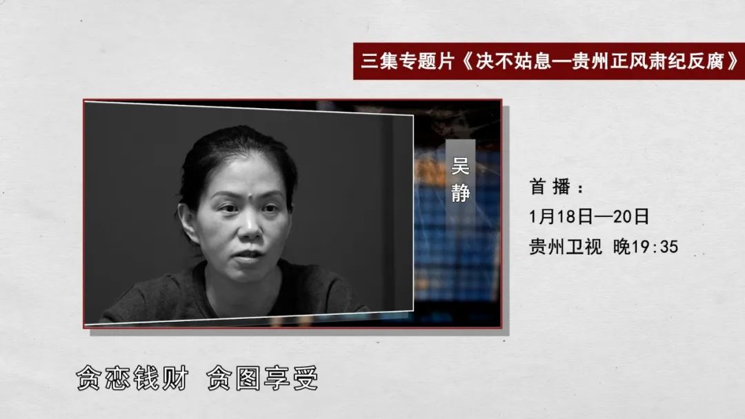 贵州省委巡视组原正厅长级巡视专员、一级高级监察官申勇被开除党籍和公职