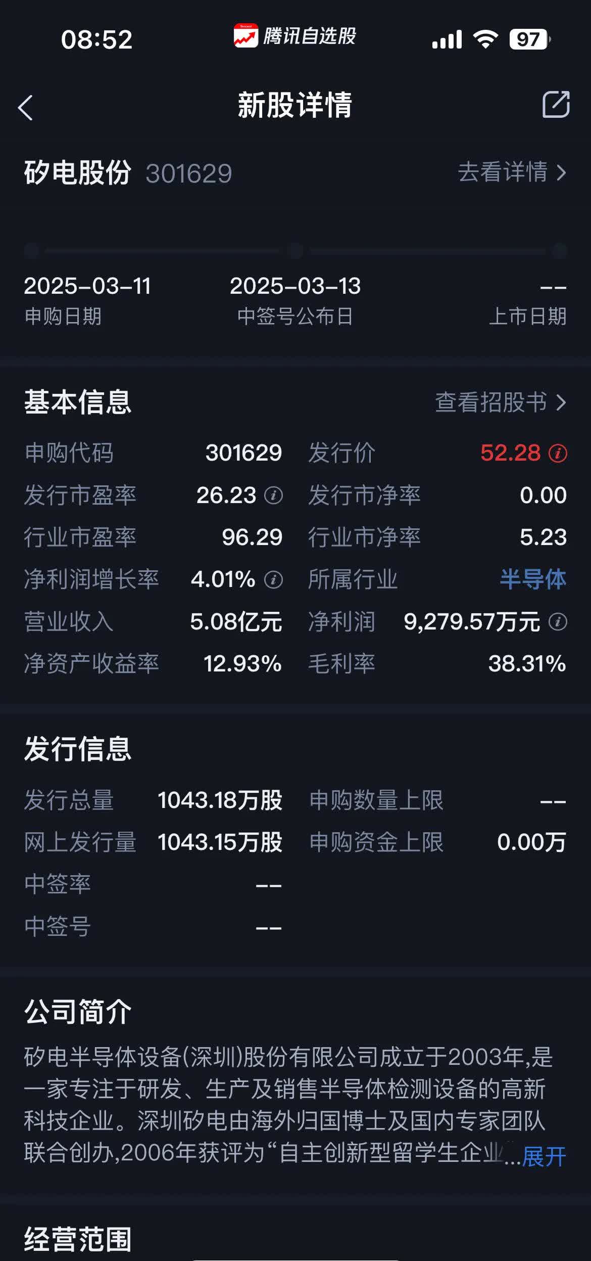 江南新材龙虎榜数据（7月1日）