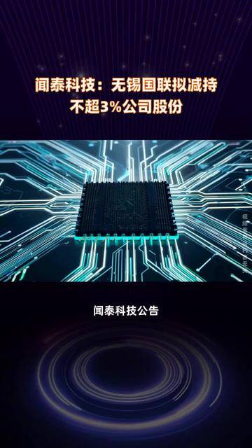 无锡振华：无锡康盛拟减持公司不超1%股份