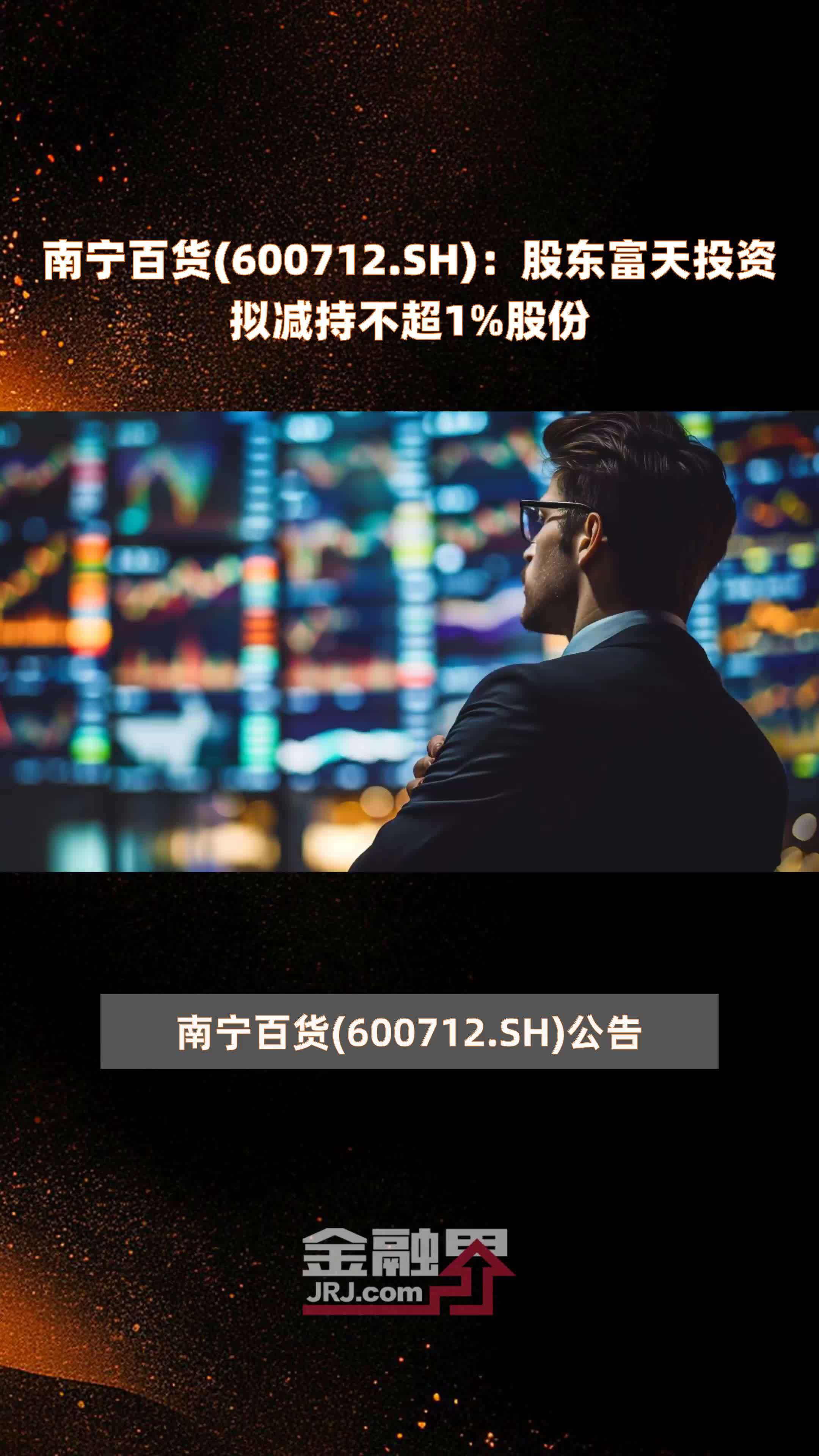 无锡振华：无锡康盛拟减持公司不超1%股份