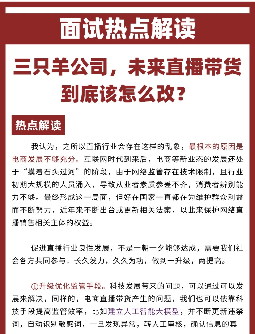 没试过就敢卖？网红直播带货乱象该管管了