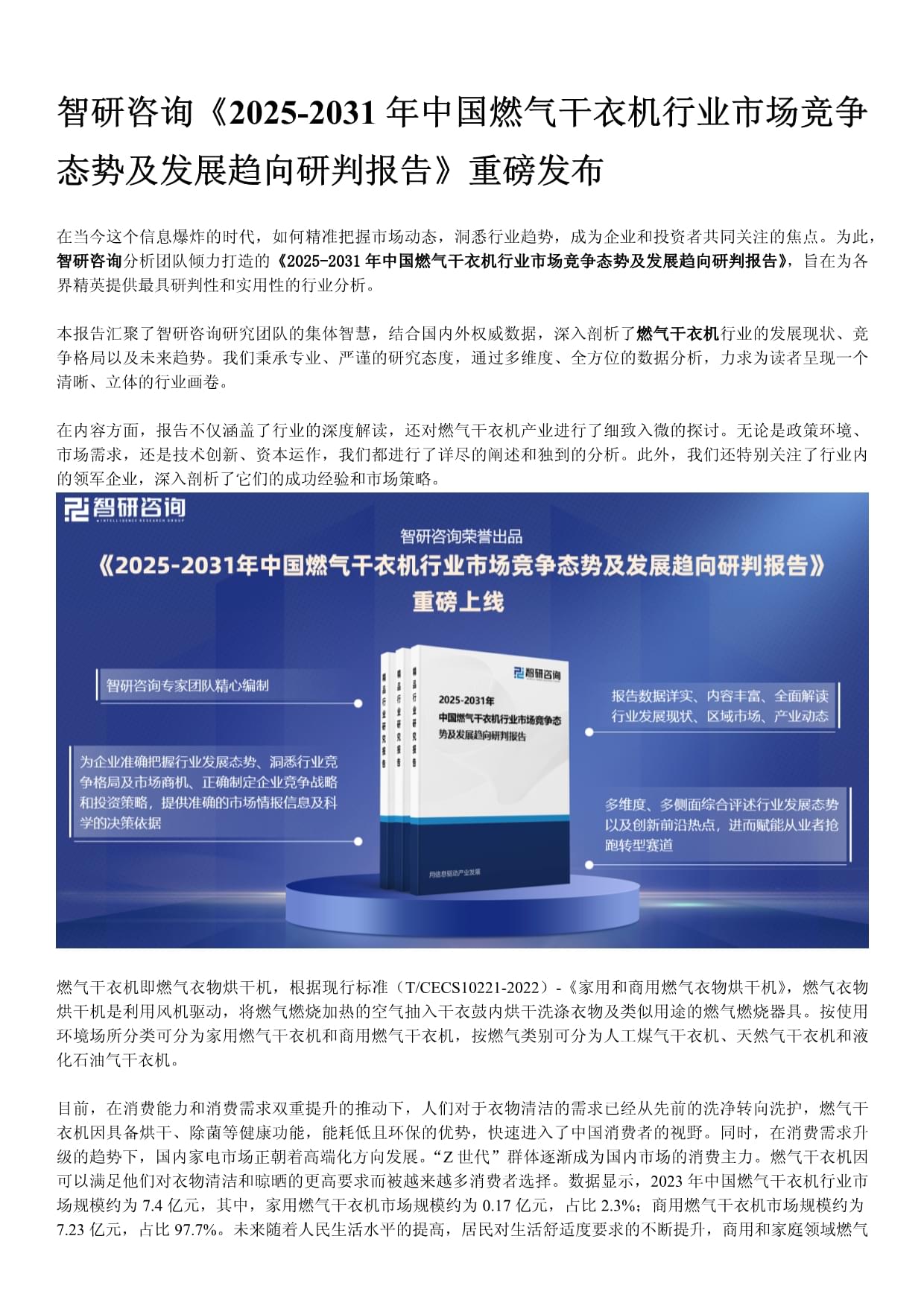 人保伴您前行,人保有温度_2025中国结构钢行业深度调研及未来发展前景分析