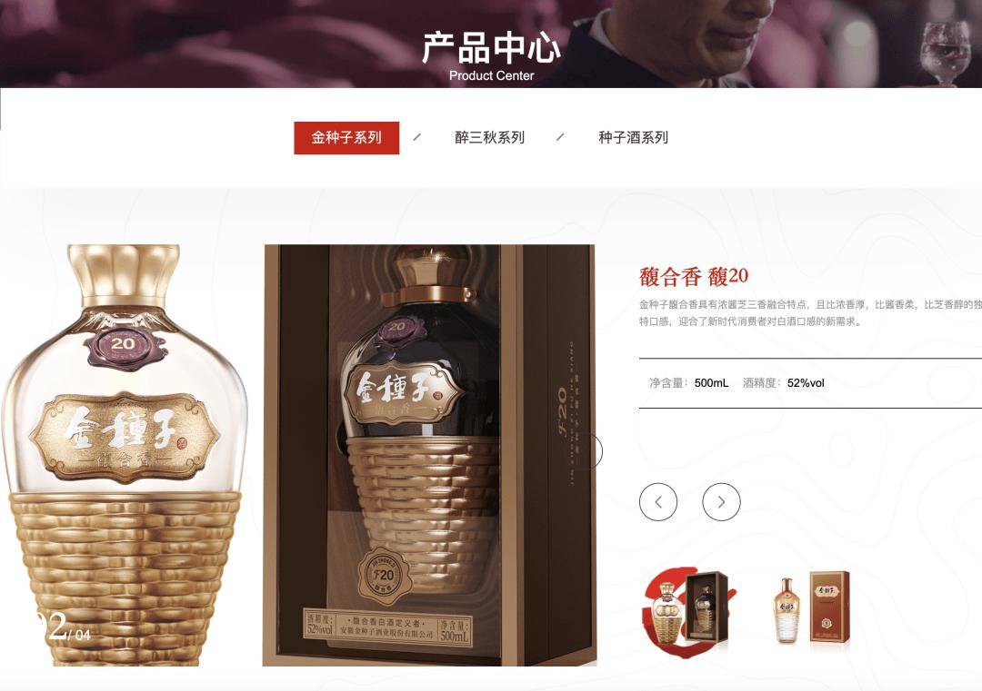 200万年薪的金种子酒总经理离职 入职三年公司连续亏损