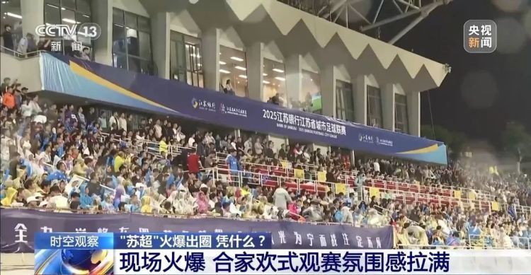 “苏超”带火消费 周末江苏商圈抖音团购订单环比翻倍