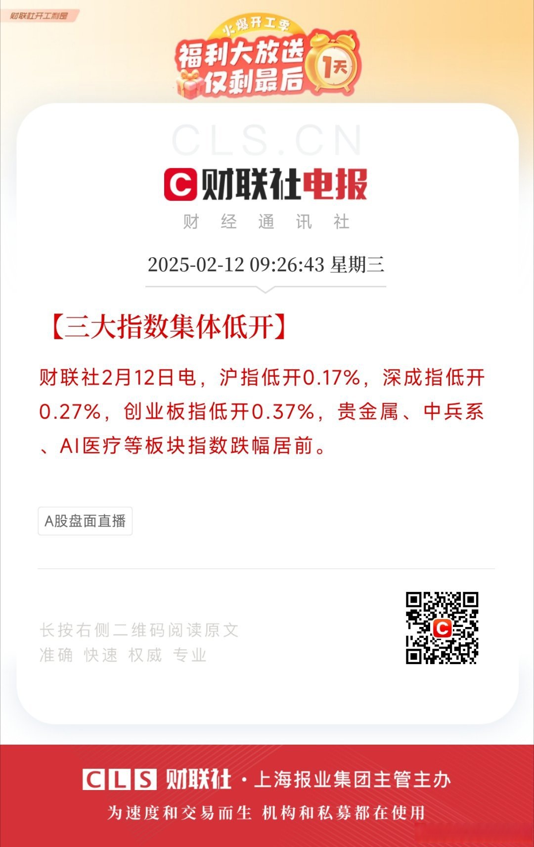 7月3日A股三大指数集体高开，上证指数涨0.04%，创业板指涨0.33%