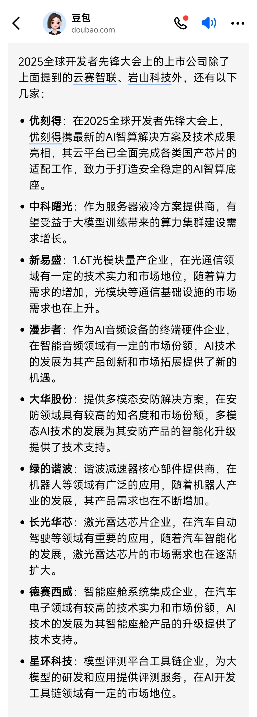 我们想聊聊那些「确定」的事｜以「匠心」，至「世界」2025出海大会来了！