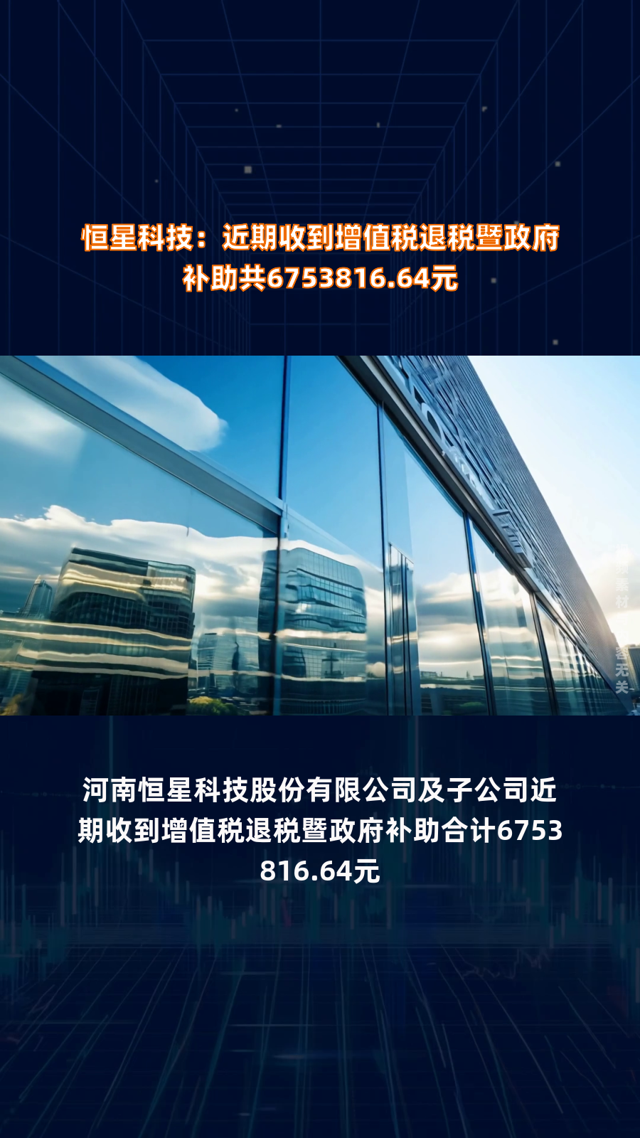 国新能源：收到政府补助6775.72万元