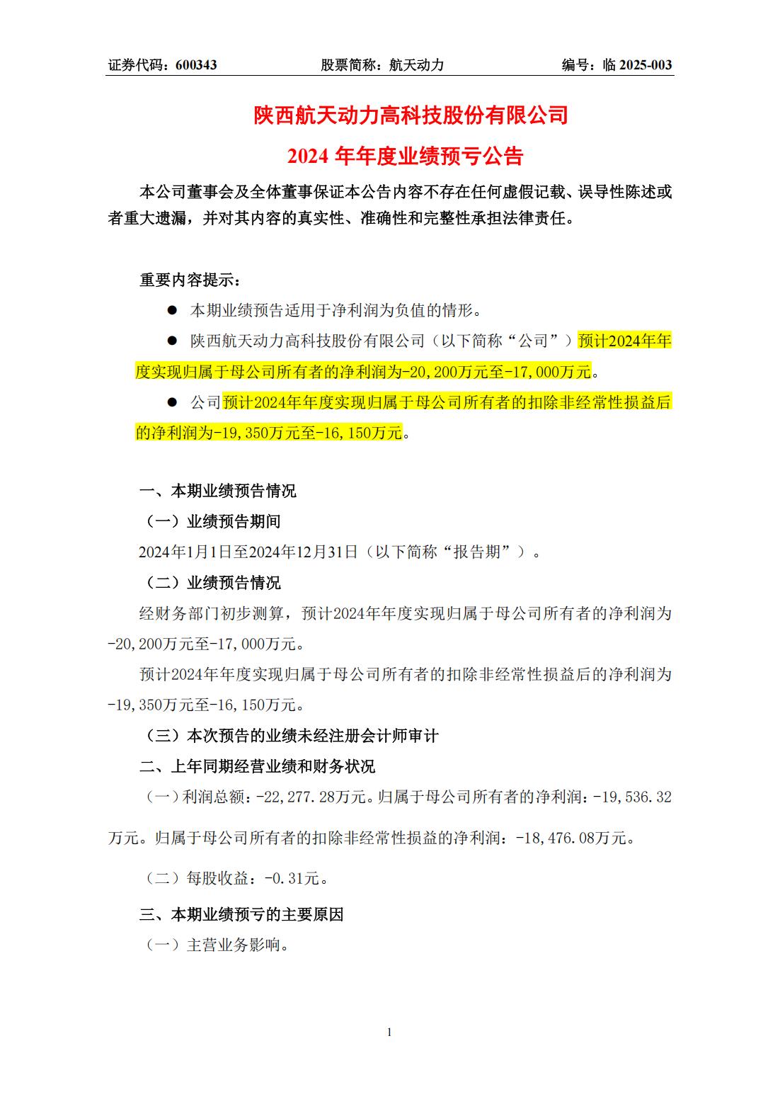 【公告精选】国货航等上半年业绩大幅预增；南京商旅控股股东拟改革重组
