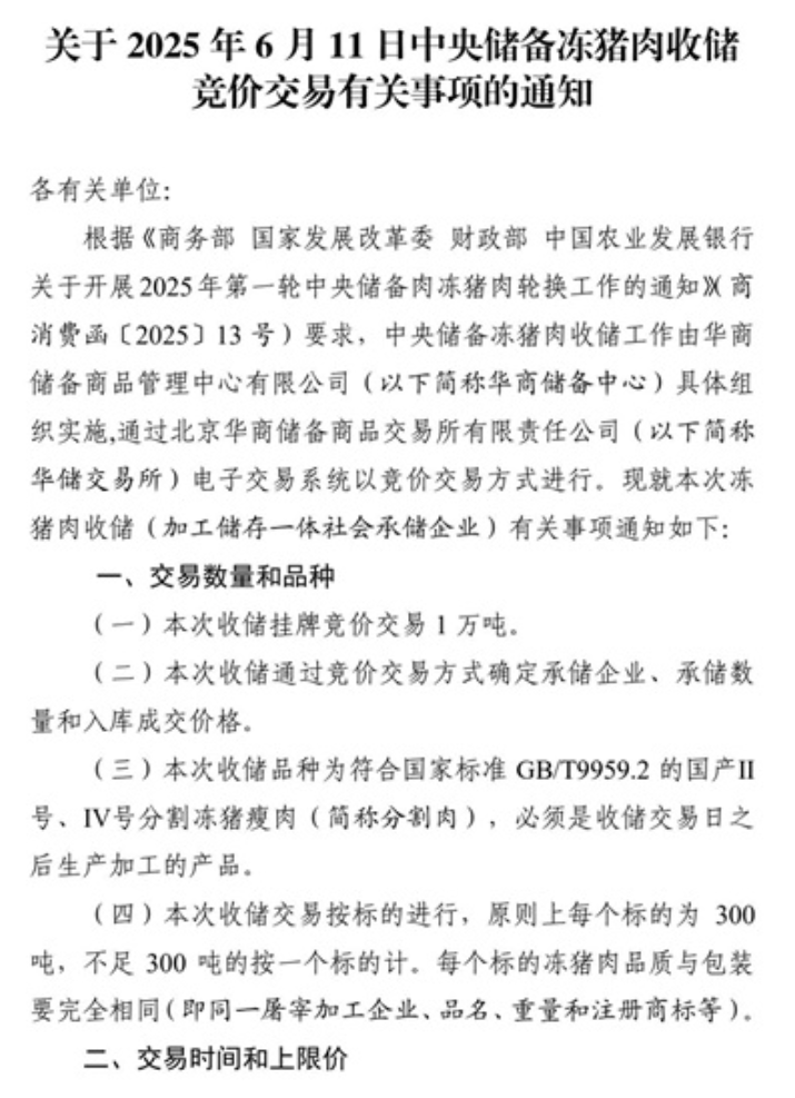 正虹科技：公司6月销售生猪2.65万头 同比增长245.91%