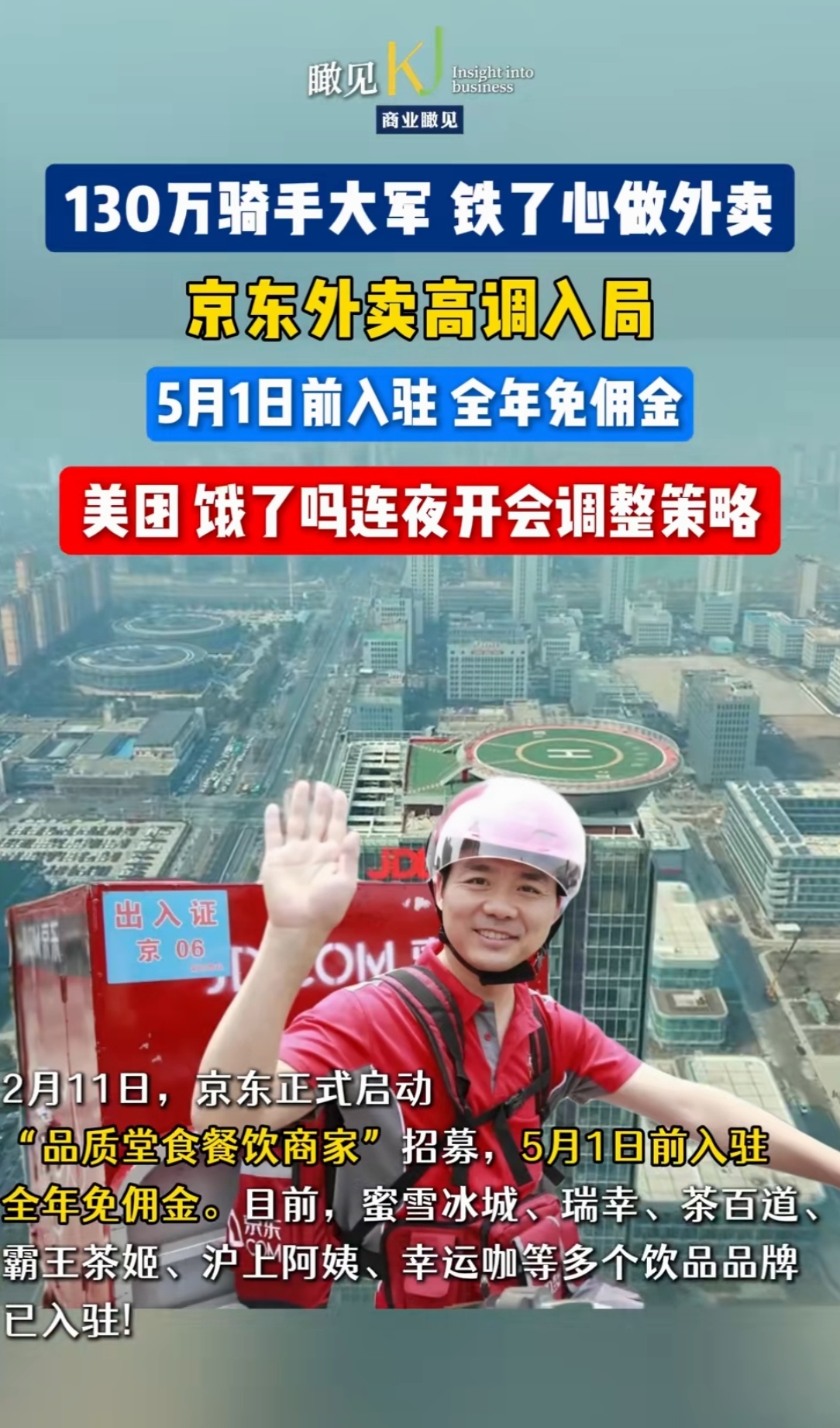 火拼外卖 巨头们到底在争什么？