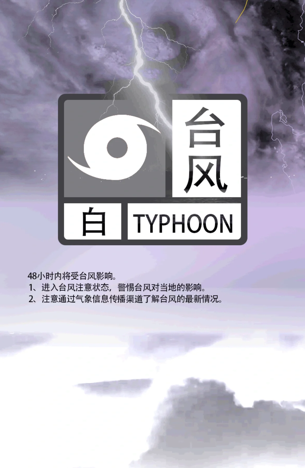 台风来袭！台湾本岛进入全警戒状态