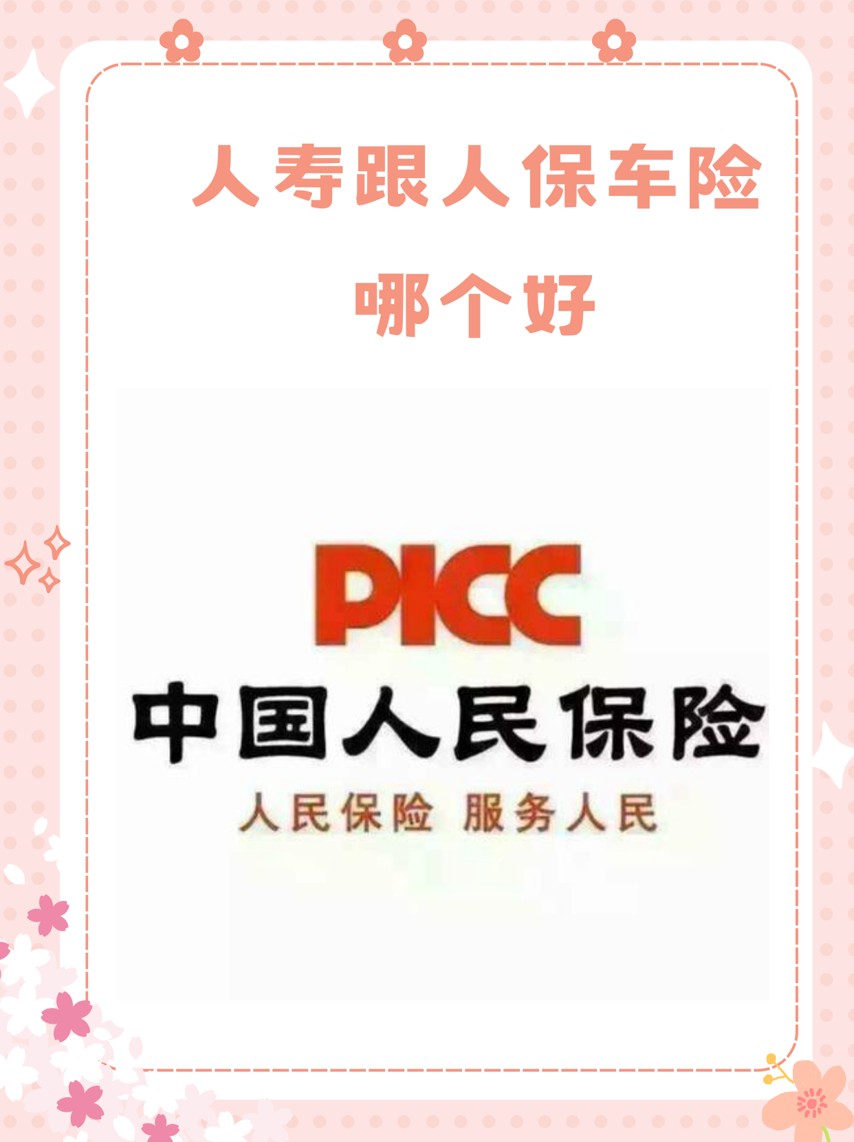 2025医药商业行业发展现状及市场规模、未来潜力分析_人保车险   品牌优势——快速了解燃油汽车车险,人保伴您前行