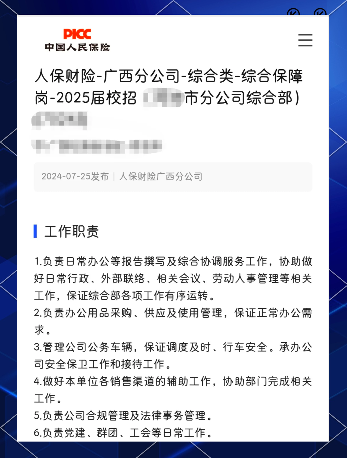 2025年生物耗材行业发展前景预测及投资战略研究_人保伴您前行,人保财险 