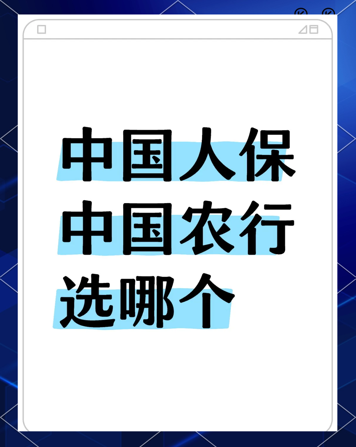 2025年生物耗材行业发展前景预测及投资战略研究_人保伴您前行,人保财险 