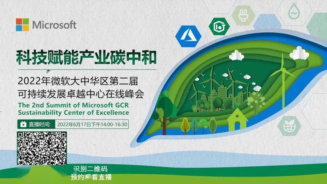 聚焦绿色、低碳、可持续 第五届“青山科技奖”申报启动