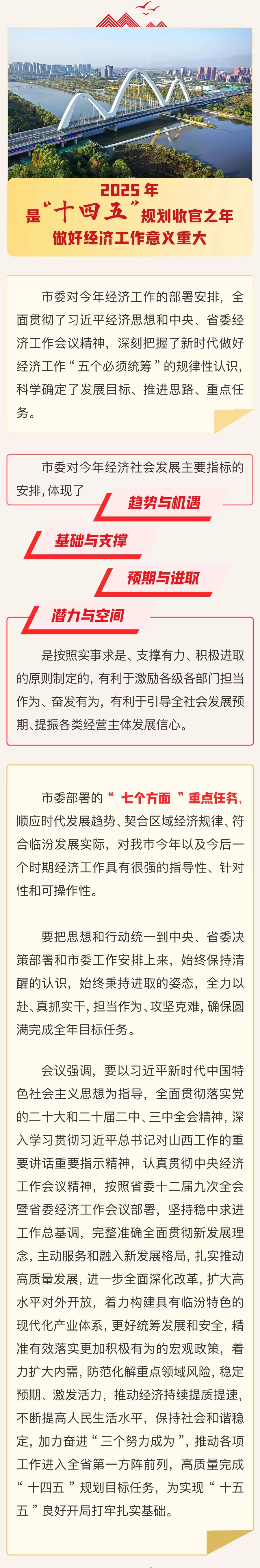 上海市政府党组会议传达学习市委全会精神 以务实行动深化国际科技创新中心建设