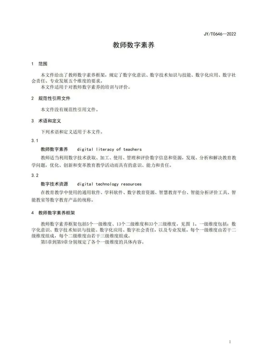 教育部：推进教师数字素养培训全覆盖 研究制定教师数字素养评价指标体系