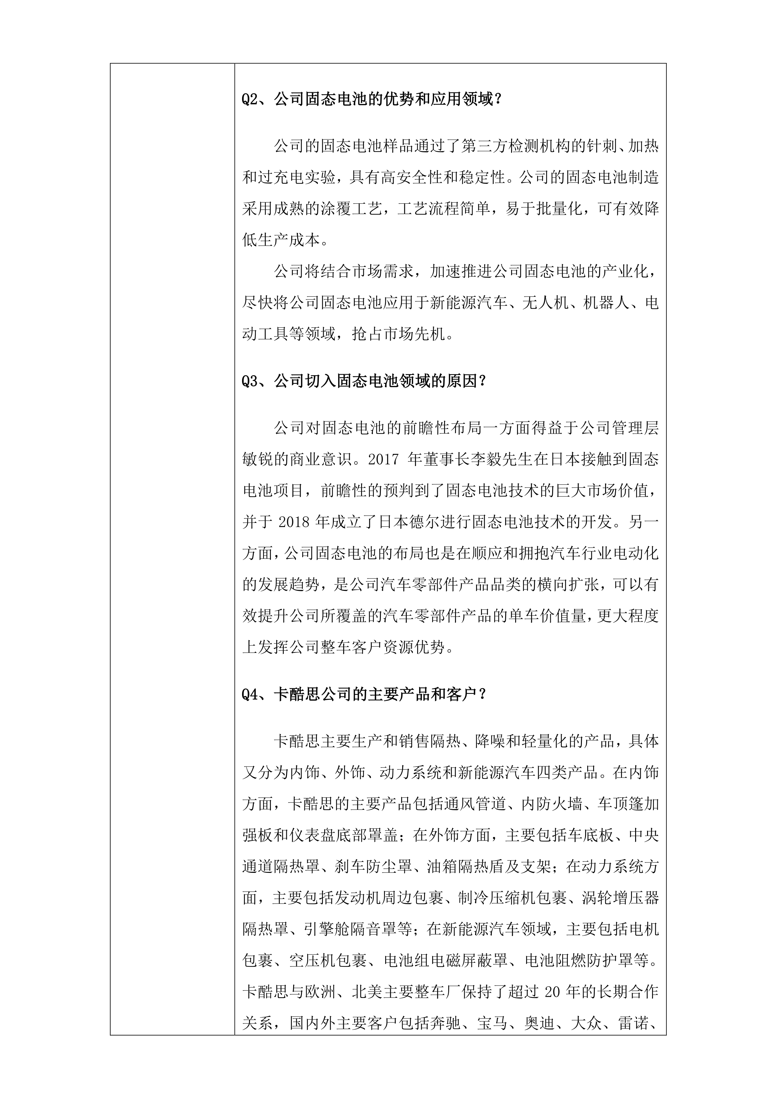 德尔股份固态电池获UN38.3认证