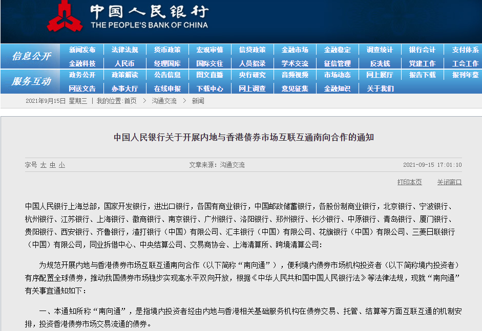 东方金诚于丽峰:债券通“南向通”扩容 将引入更加多元化的投资需求