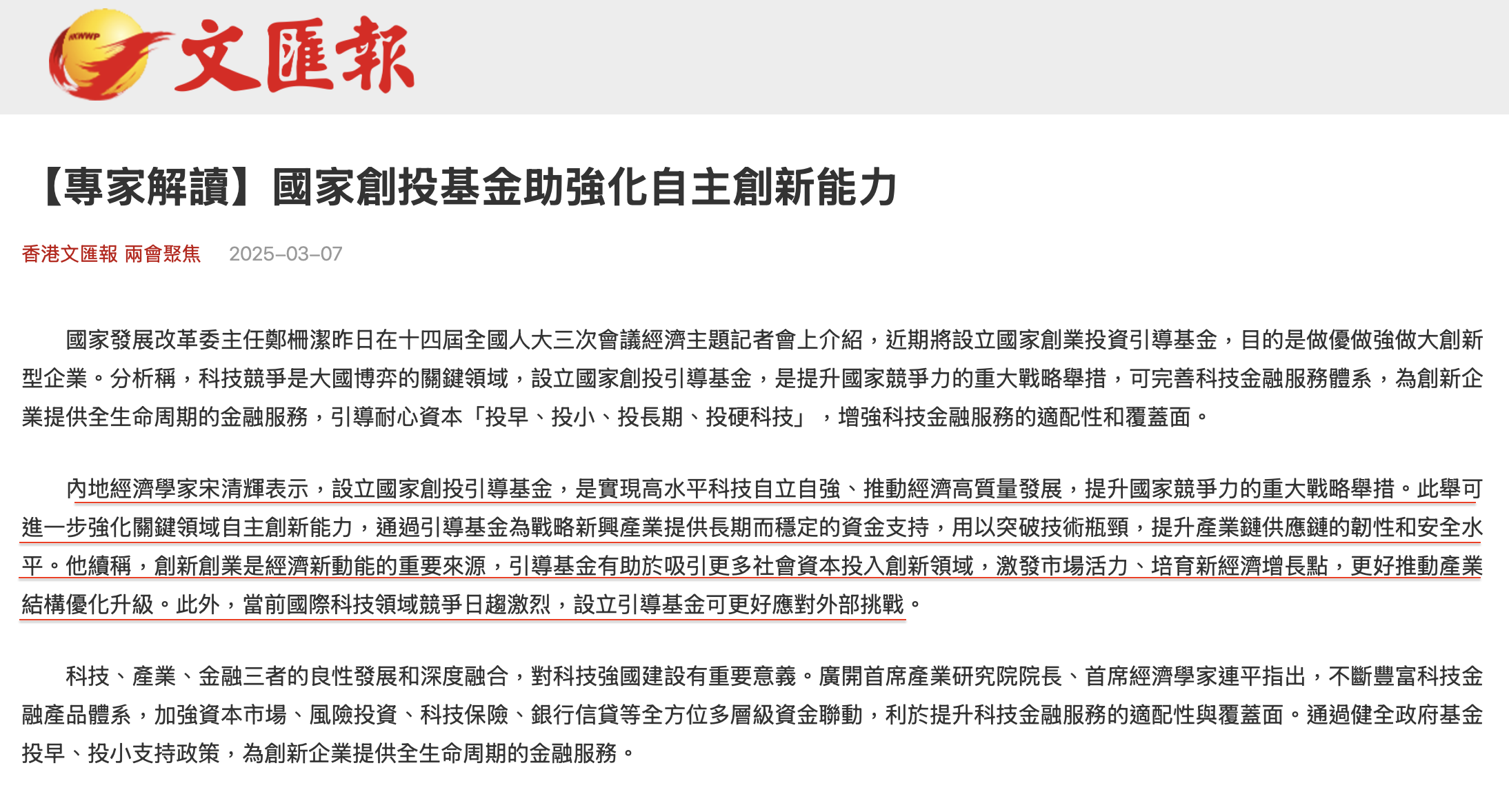 国家发改委主任郑栅洁：科学谋划“十五五”规划，要坚持科学民主、依法编制