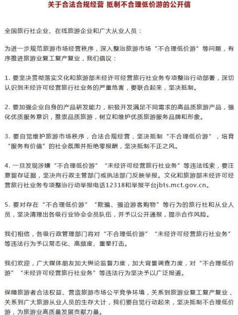 云南严查组织或承接“不合理低价游”旅游市场经营主体