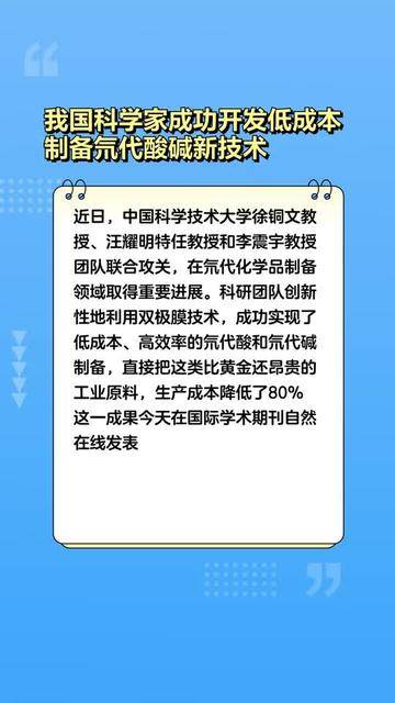 我国科学家利用双极膜低成本制备氘代酸碱