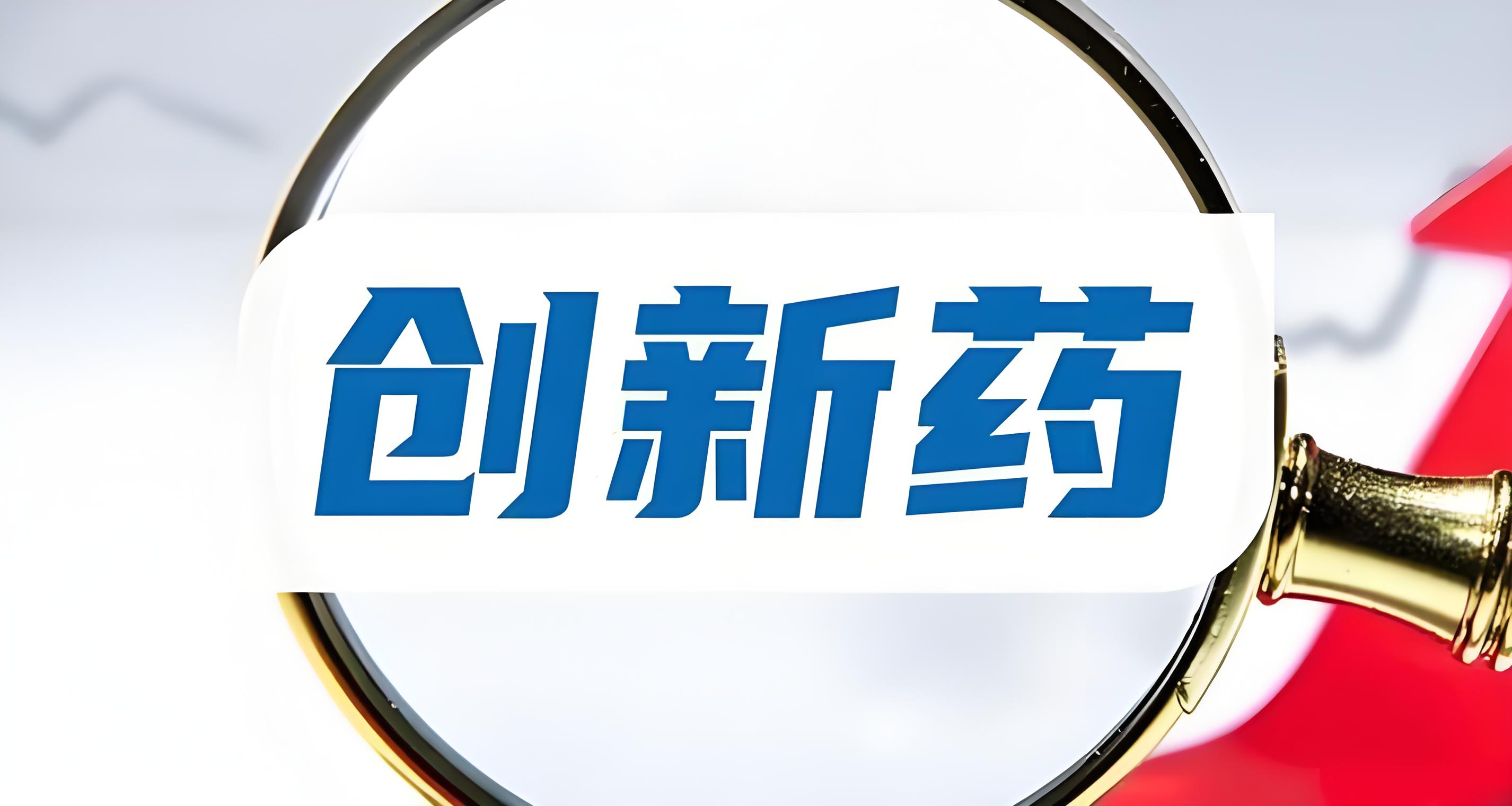 创新药盘中走强，创新药ETF国泰（517110）涨超2%，如何捕捉创新药新一轮成长红利？