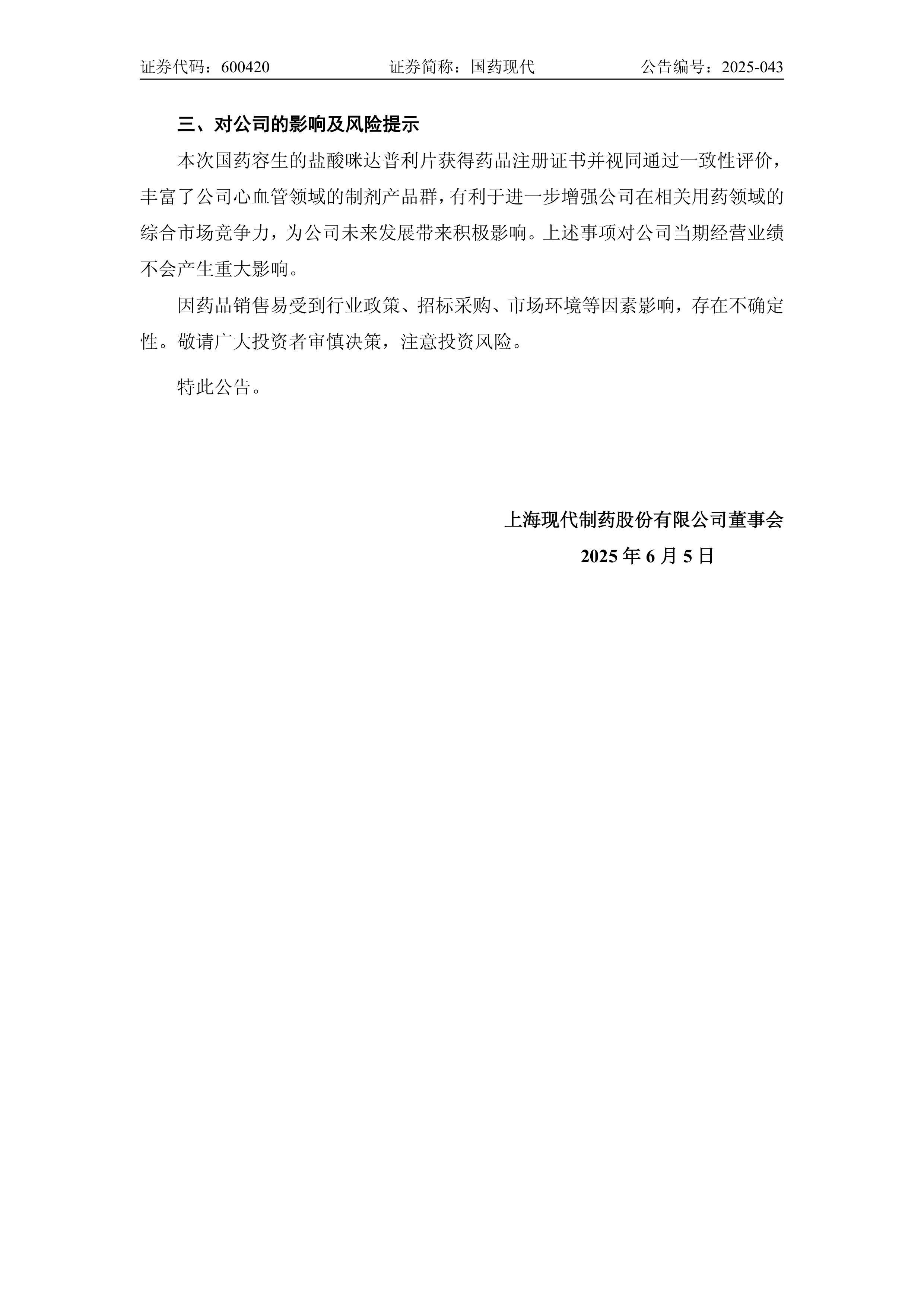 国药一致:公司下属子公司有部分医美产品销售