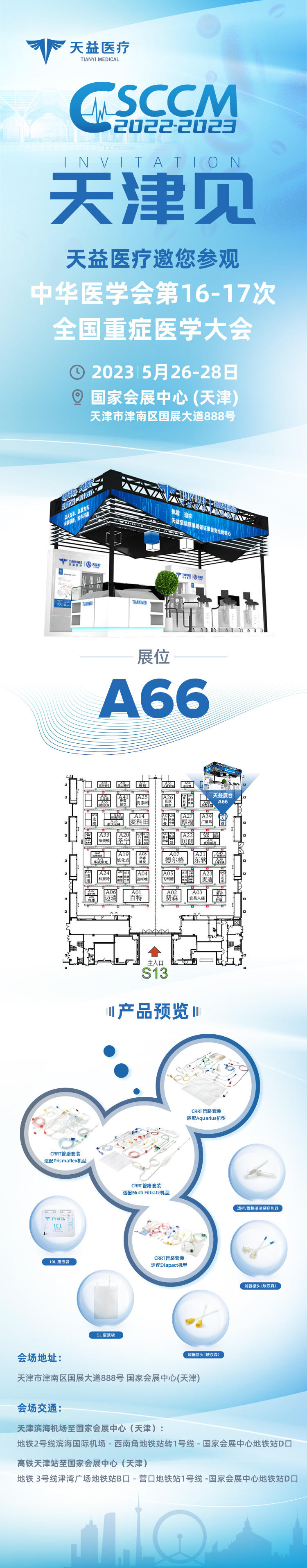 天益医疗在北京成立医疗器械新公司