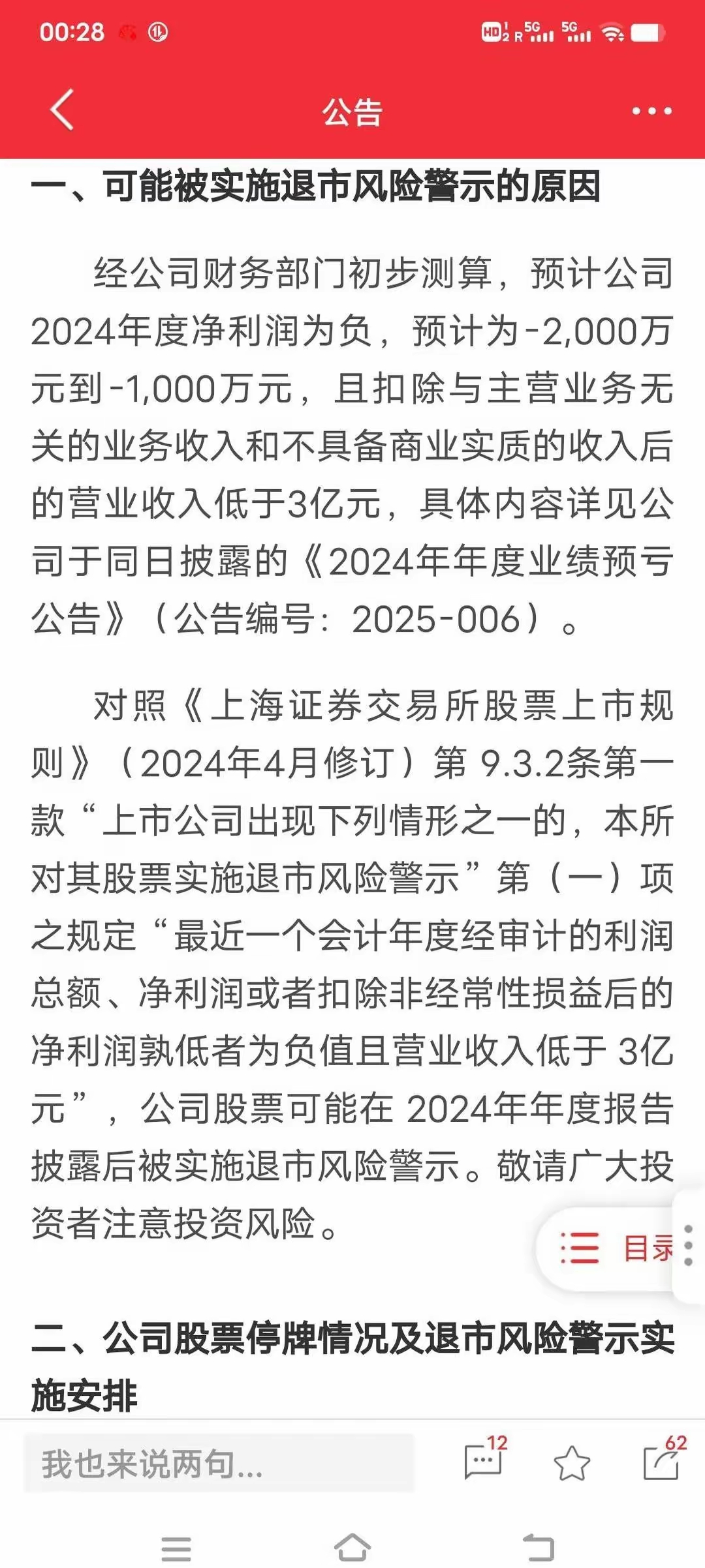 ST凯利：股东拟合计增持不低于1433.9万股公司股份