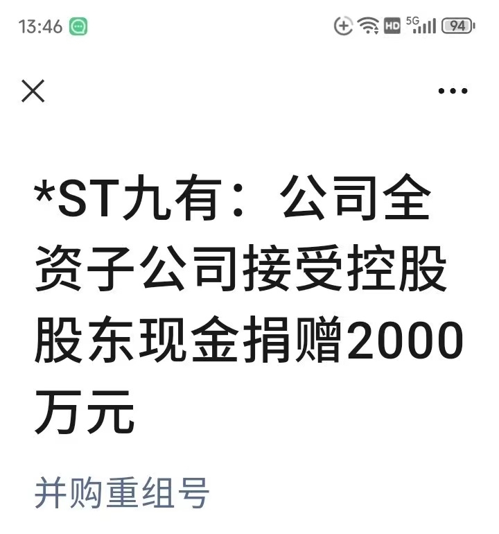 ST凯利：股东拟合计增持不低于1433.9万股公司股份