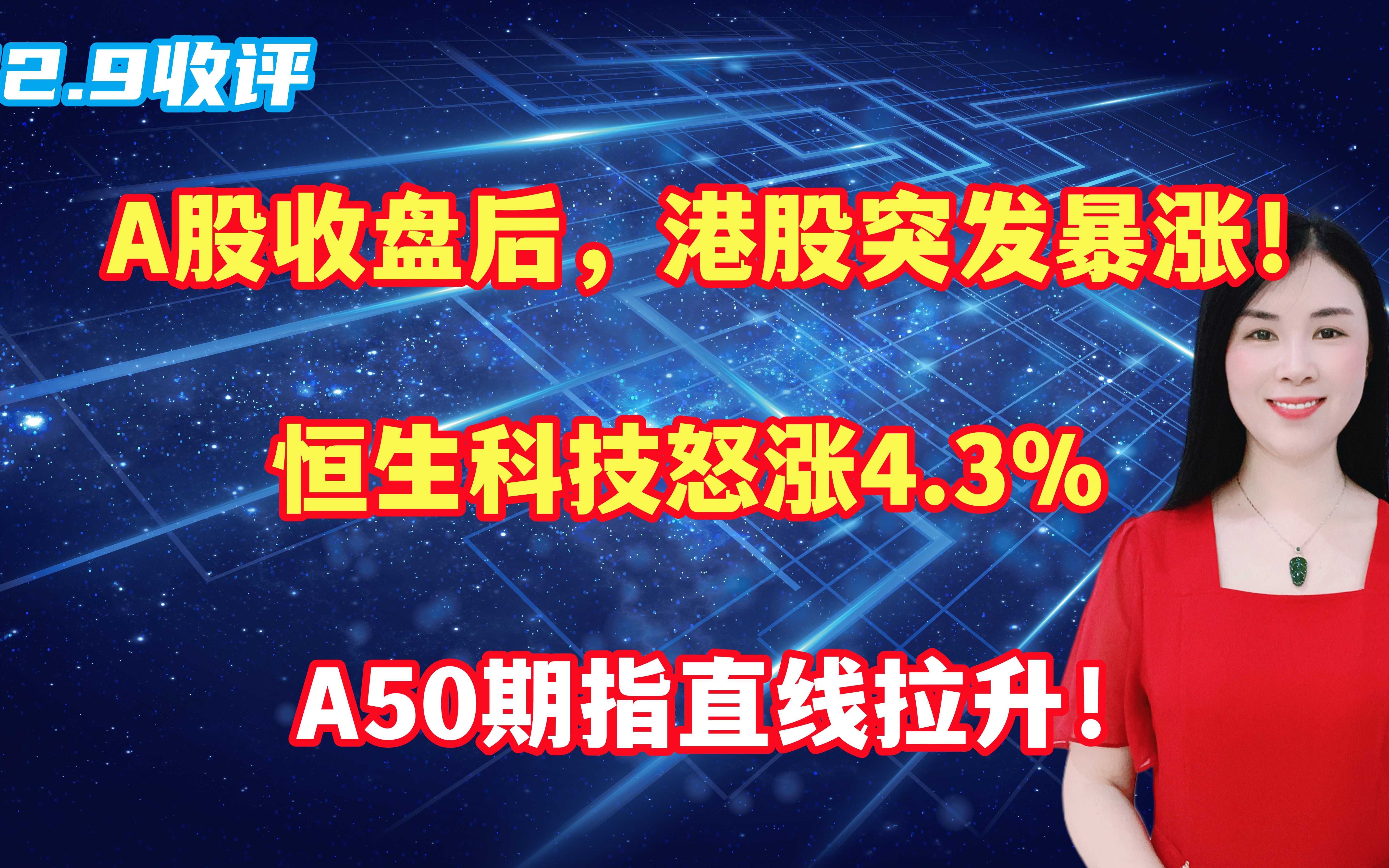 A股，突发！A50直线猛拉！发生了什么？