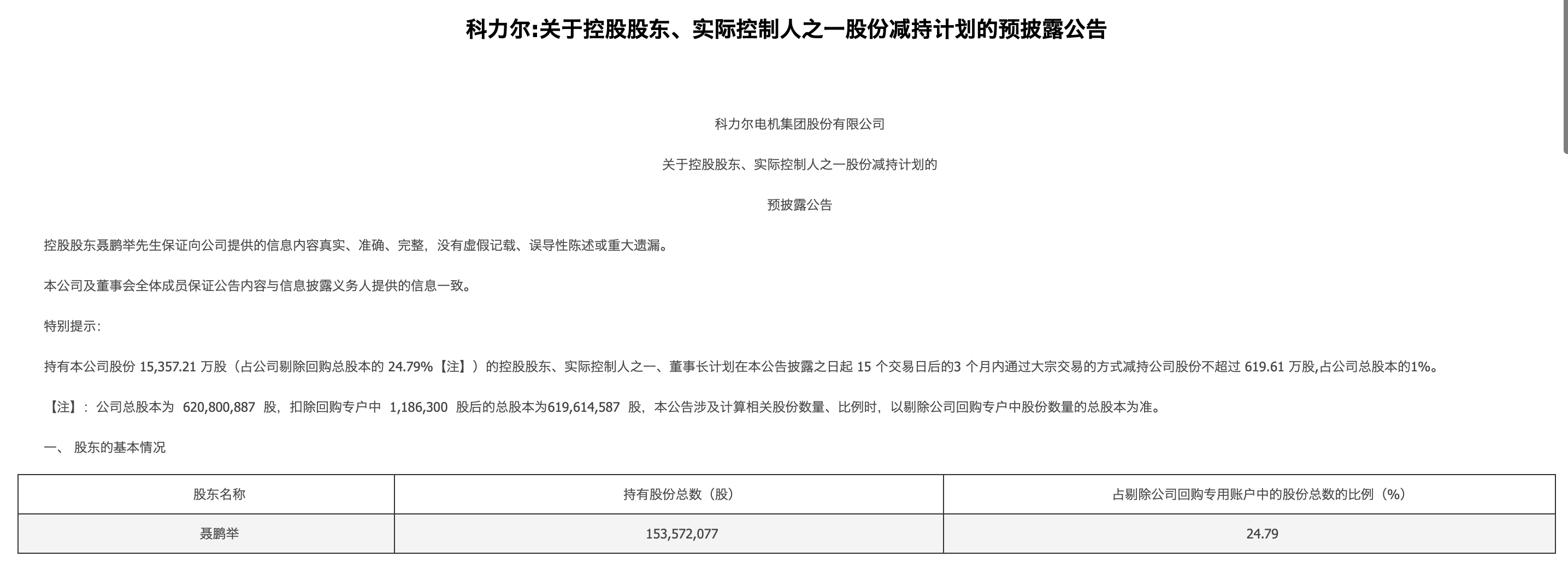 连收两涨停，智元机器人拟入主上纬新材，否认借壳，业务协同成关键考题