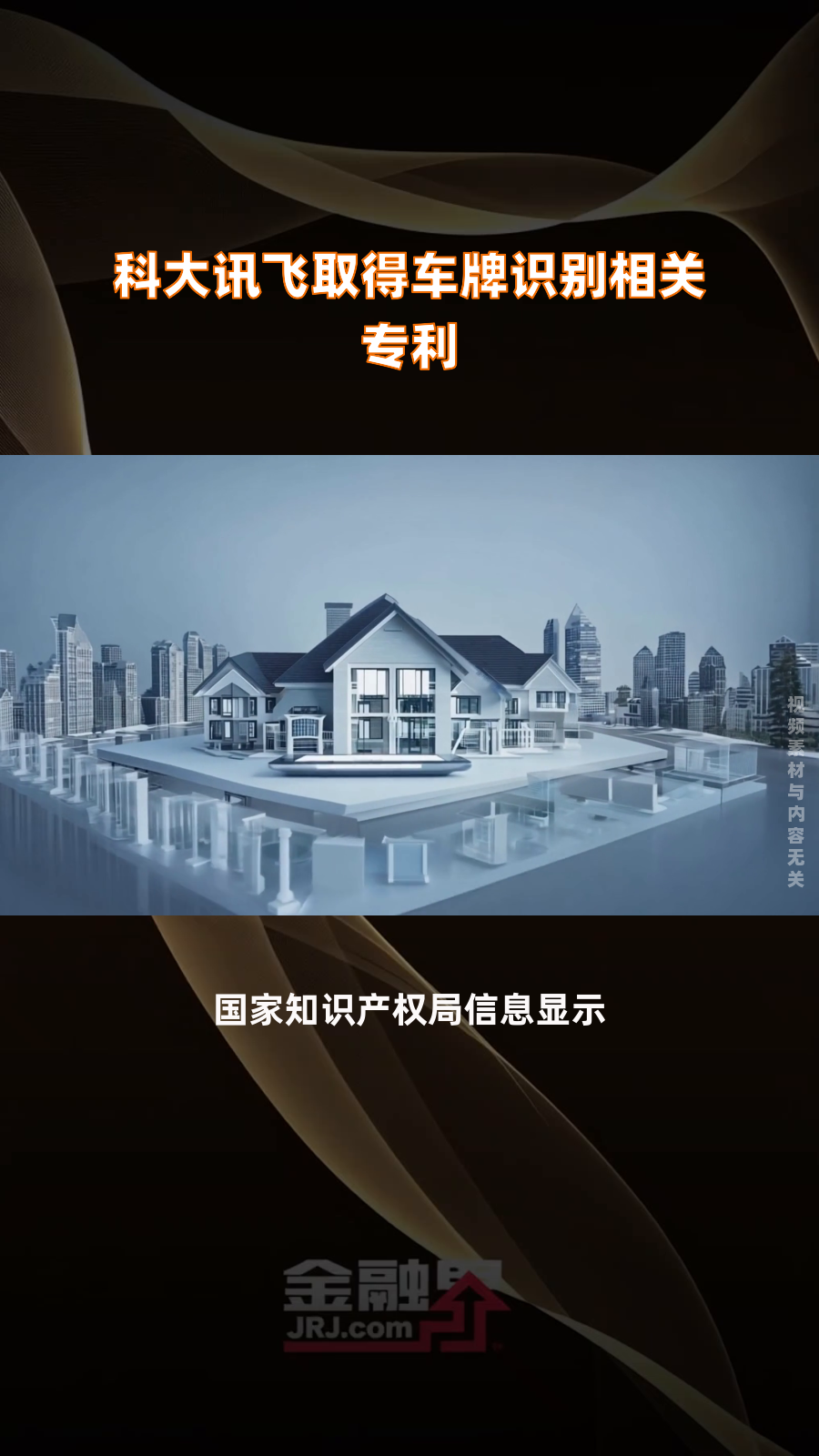 科大讯飞获得外观设计专利授权：“电子设备的录入解析问答引导学习图形用户界面”