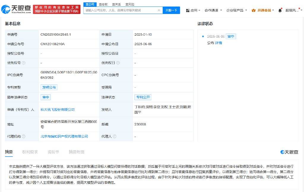 科大讯飞获得外观设计专利授权：“电子设备的录入解析问答引导学习图形用户界面”