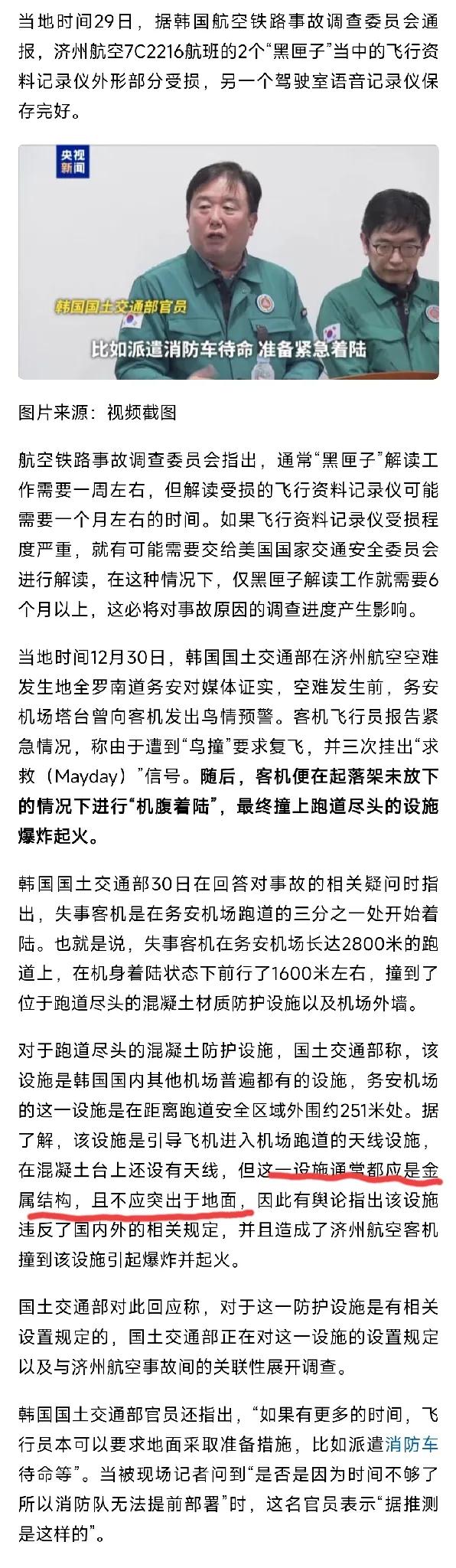 印航空难首份调查报告：坠机前一刻发动机燃料供应被切断