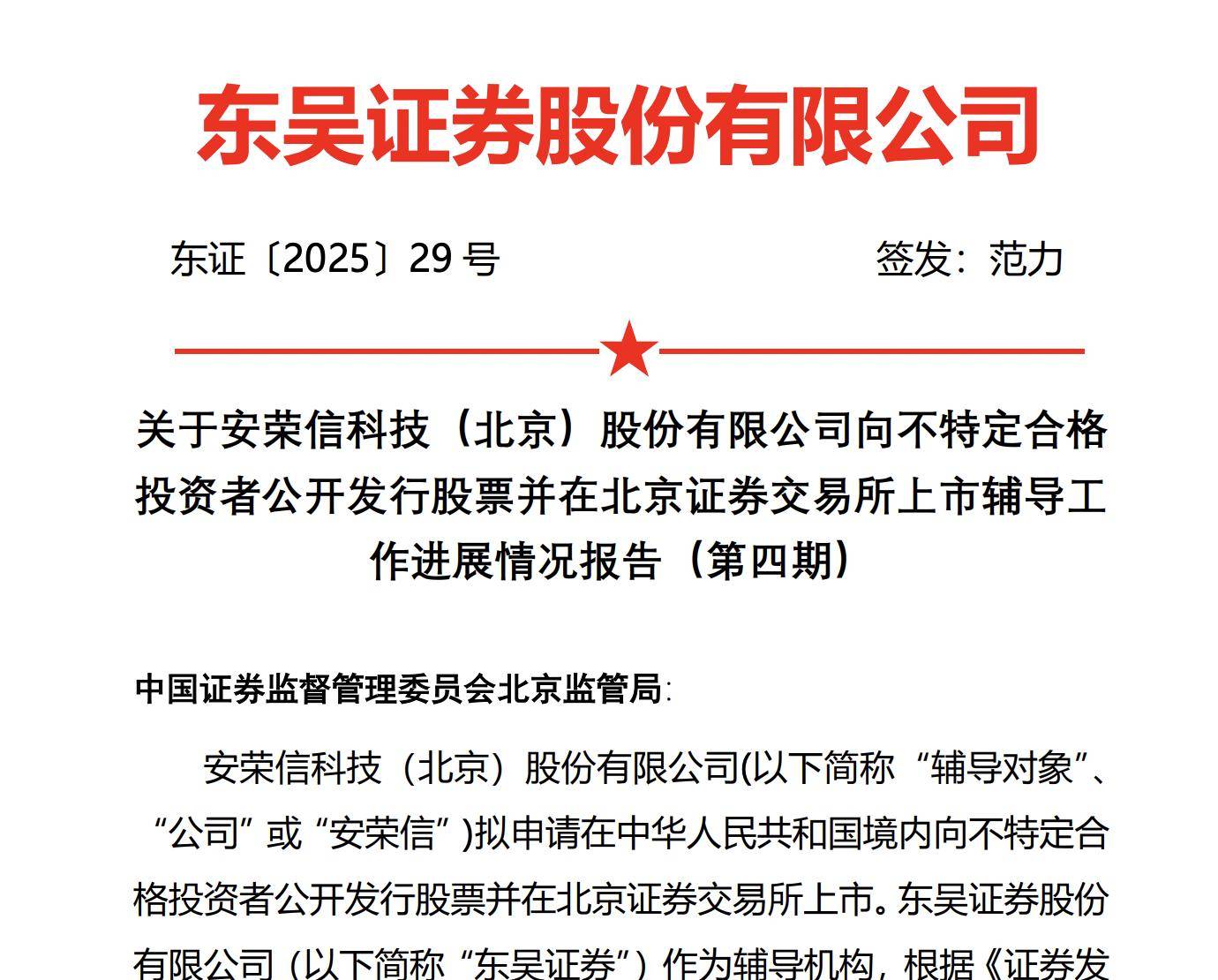 机构席位买入558.76万 北交所上市公司西磁科技登龙虎榜