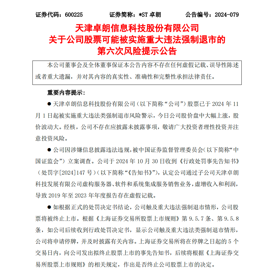 深夜突发！600200，或被强制退市！连续多年虚增收入