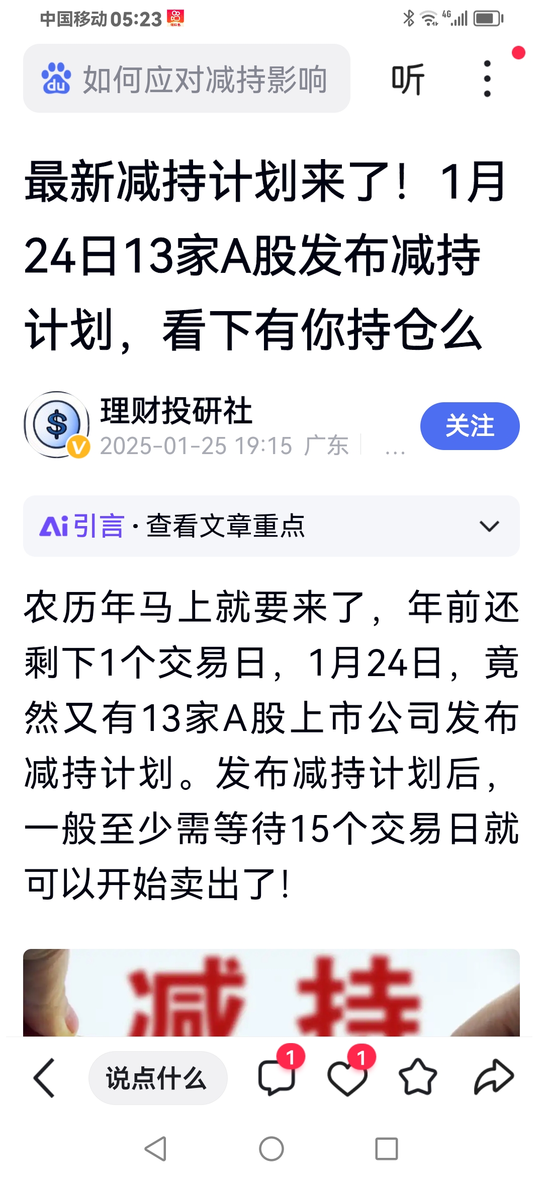 亿联网络：实际控制人的一致行动人计划减持公司股份不超过180万股