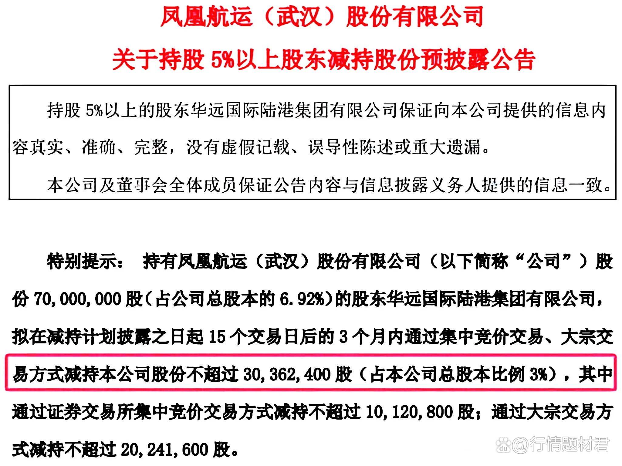 东方中科上半年延续亏损,业绩补偿纠纷未决,股东连抛减持