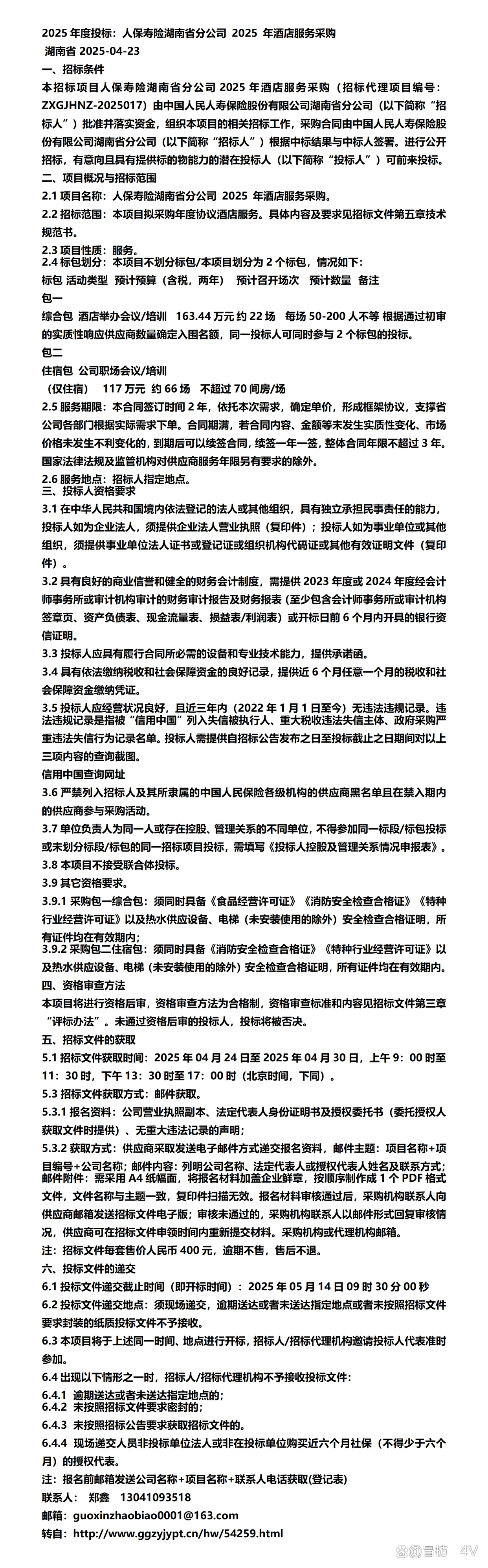 人保伴您前行,人保财险 _2025度假村产业发展现状及市场规模、未来前景分析