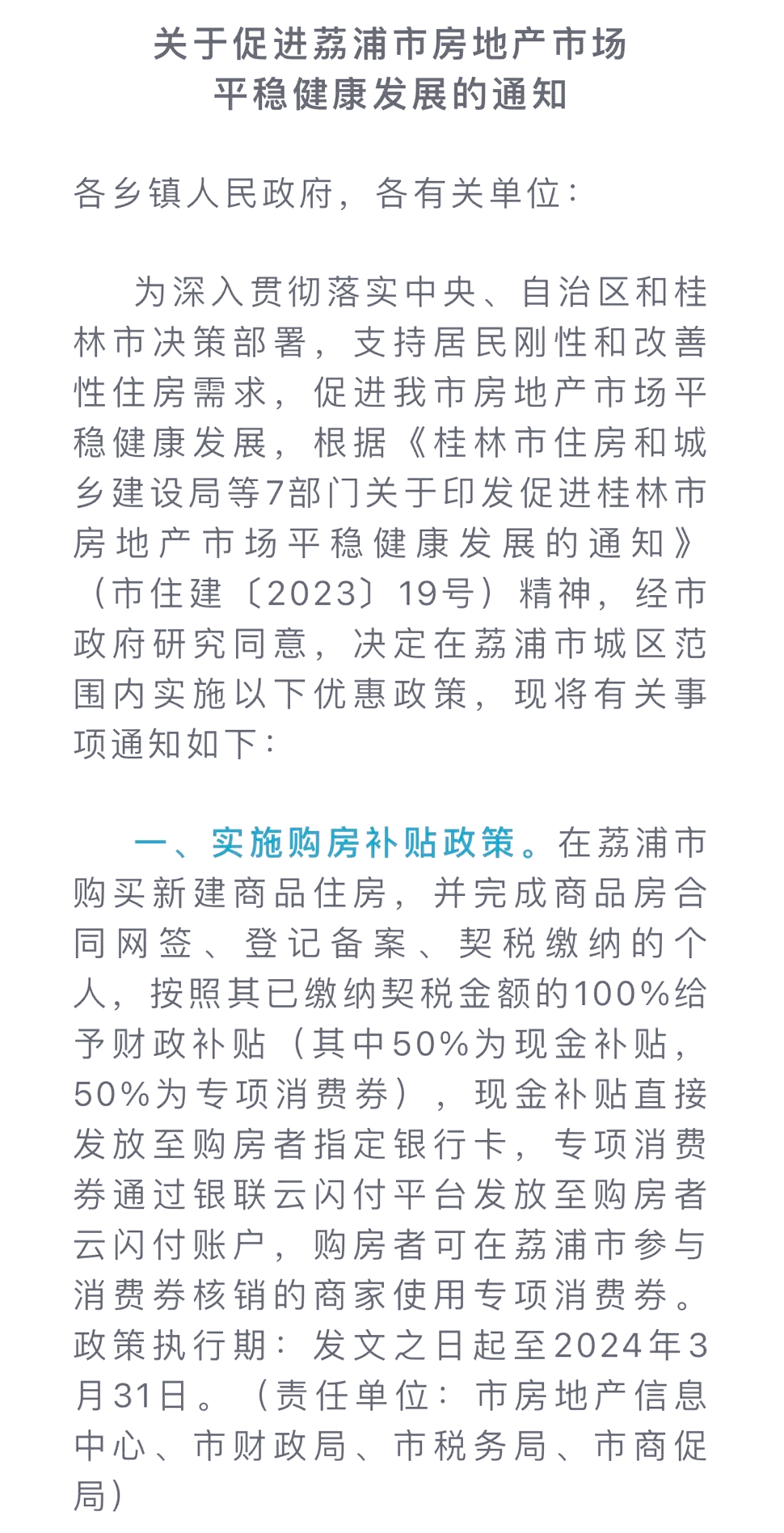 长沙楼市十条新政 “以旧换新”补贴单套最高3万元