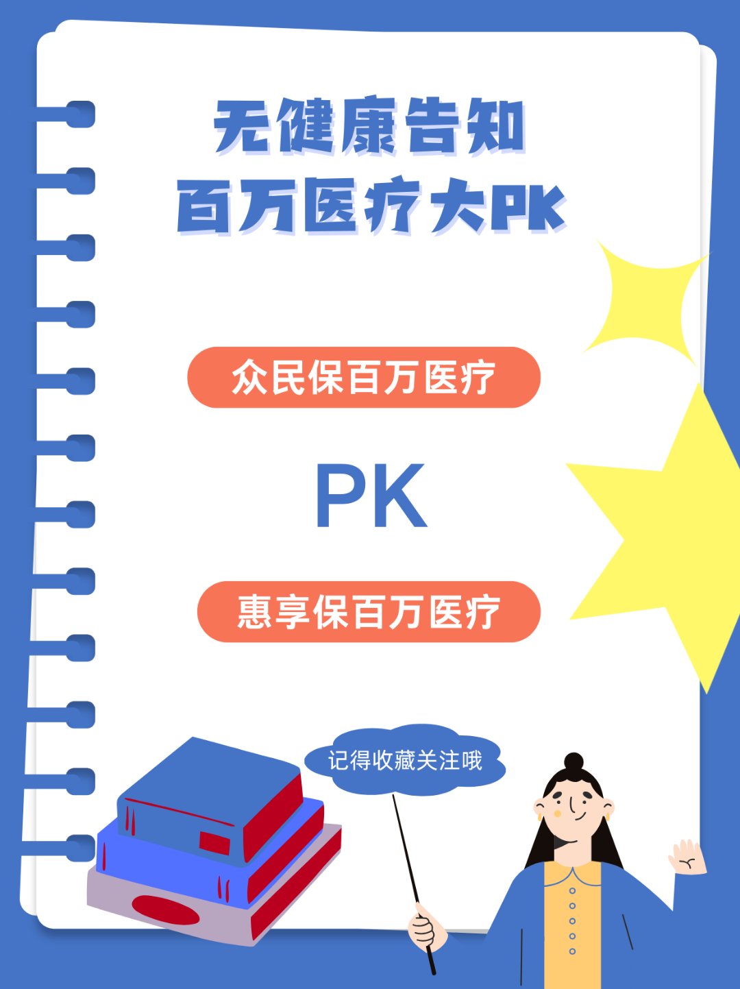 带病可投 中高端医疗险向“非标体”市场进军