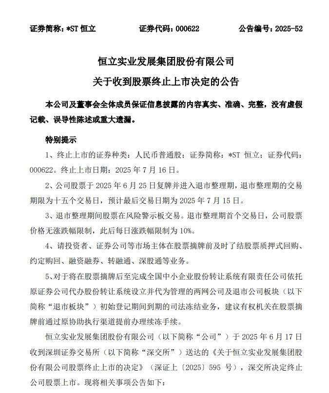 *ST天茂发布风险提示公告 公司股票可能被终止上市