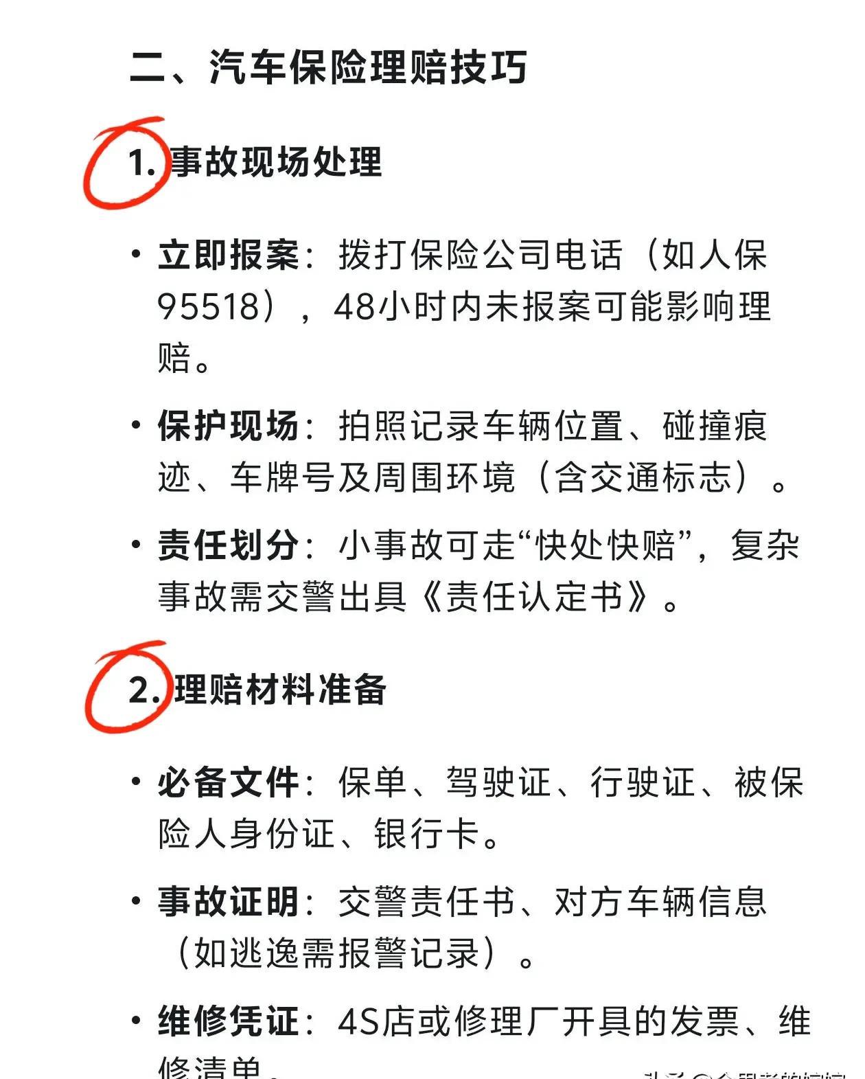 人保车险   品牌优势——快速了解燃油汽车车险,人保车险_2025中国非金属材料市场深度调研及未来发展趋势、投资前景分析