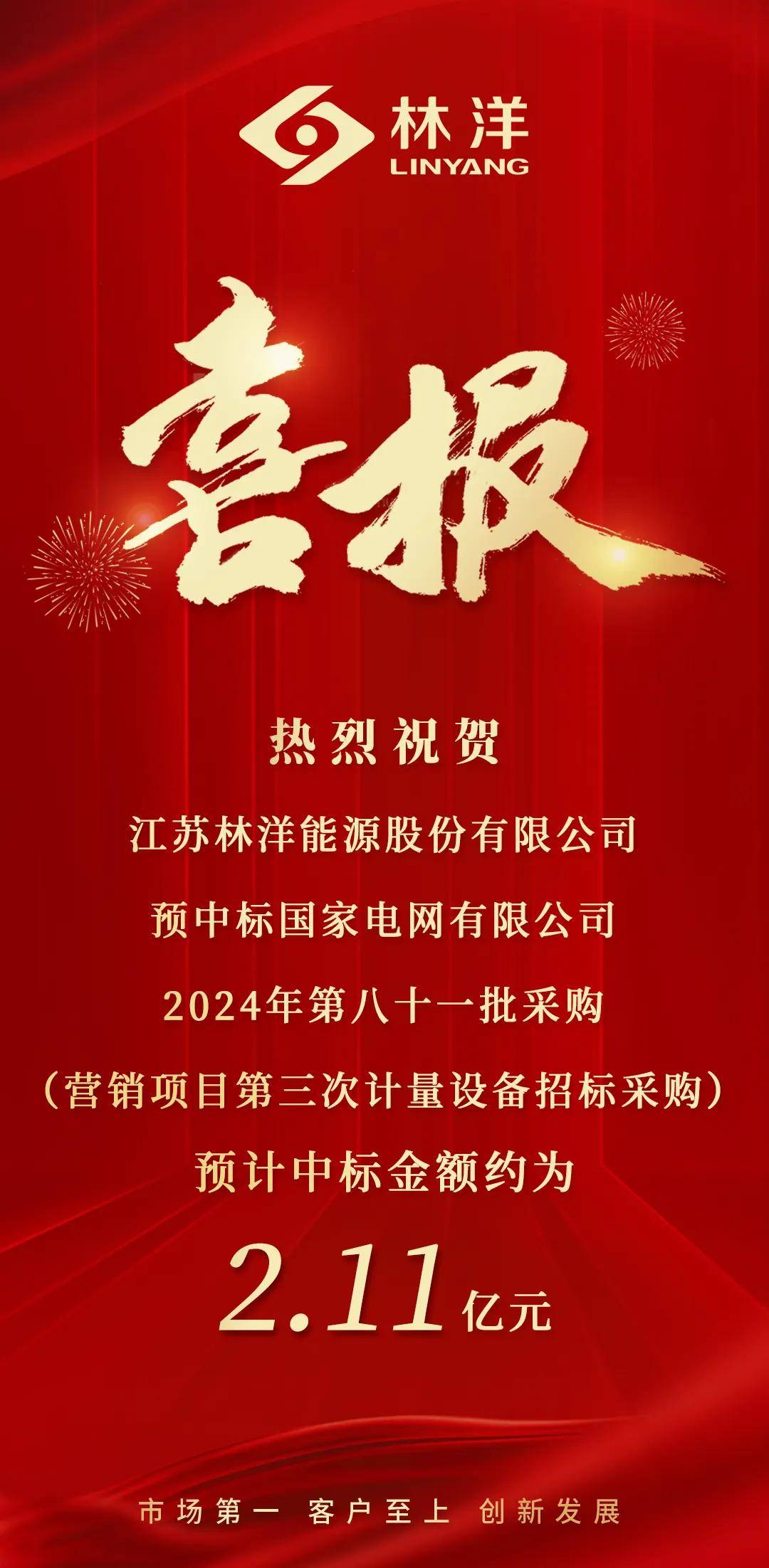 长高电新(002452.SZ)：子公司合计中标约4.45亿元国家电网项目