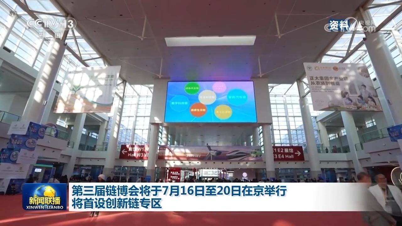 （经济观察）第三届链博会将启 特色突出呈三大亮点